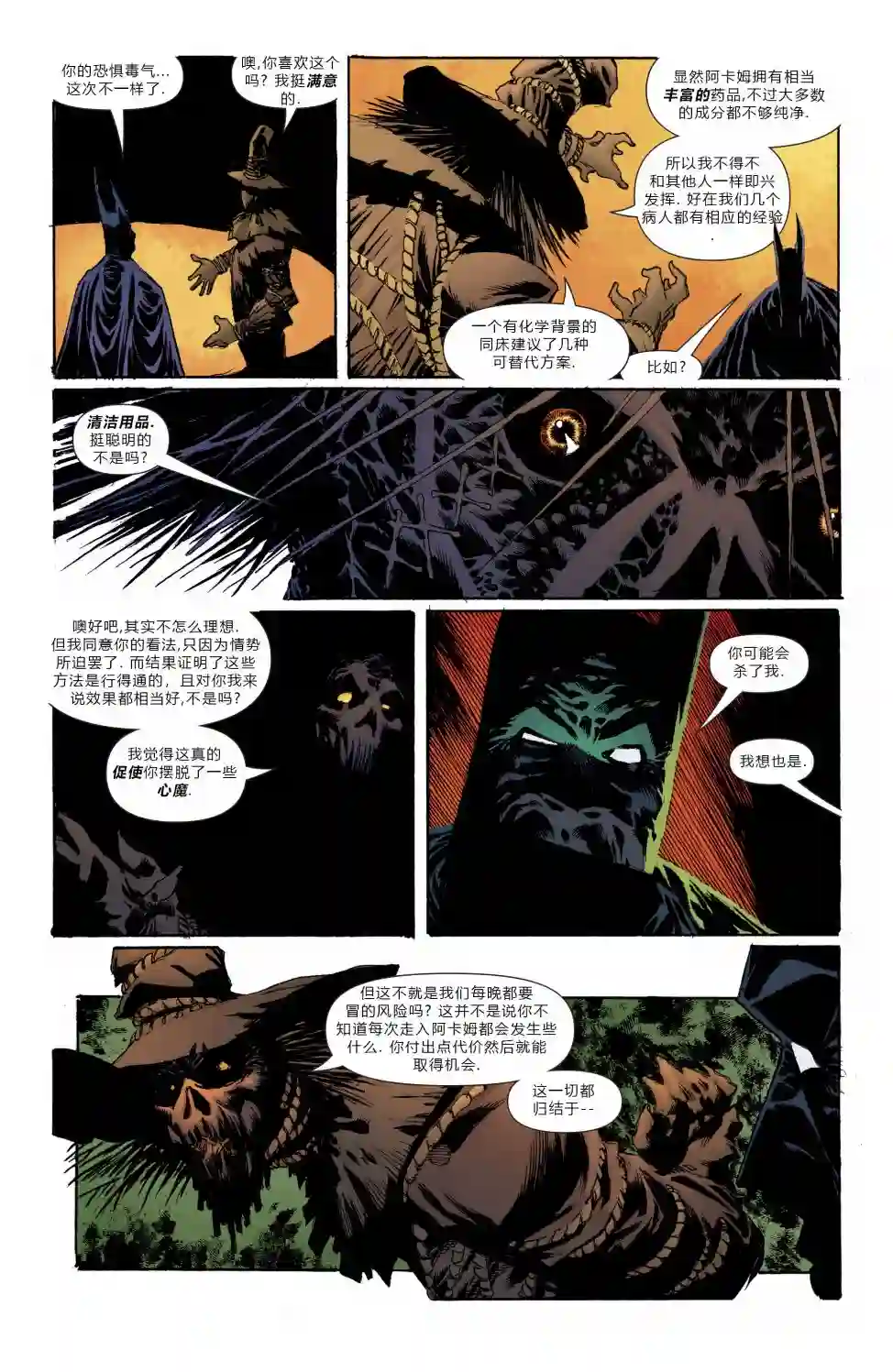 蝙蝠侠-恐惧之王第04卷