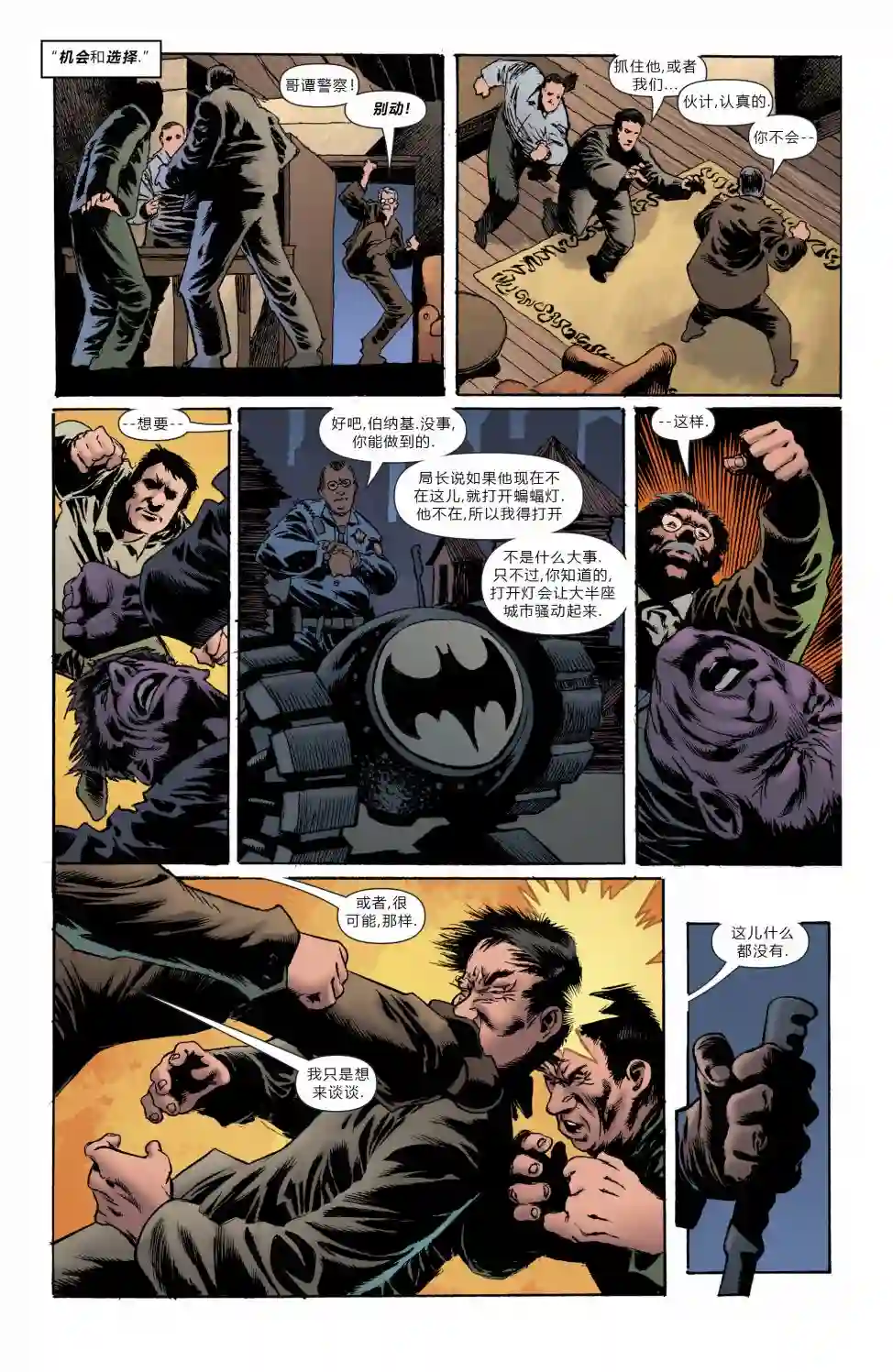 蝙蝠侠-恐惧之王第04卷