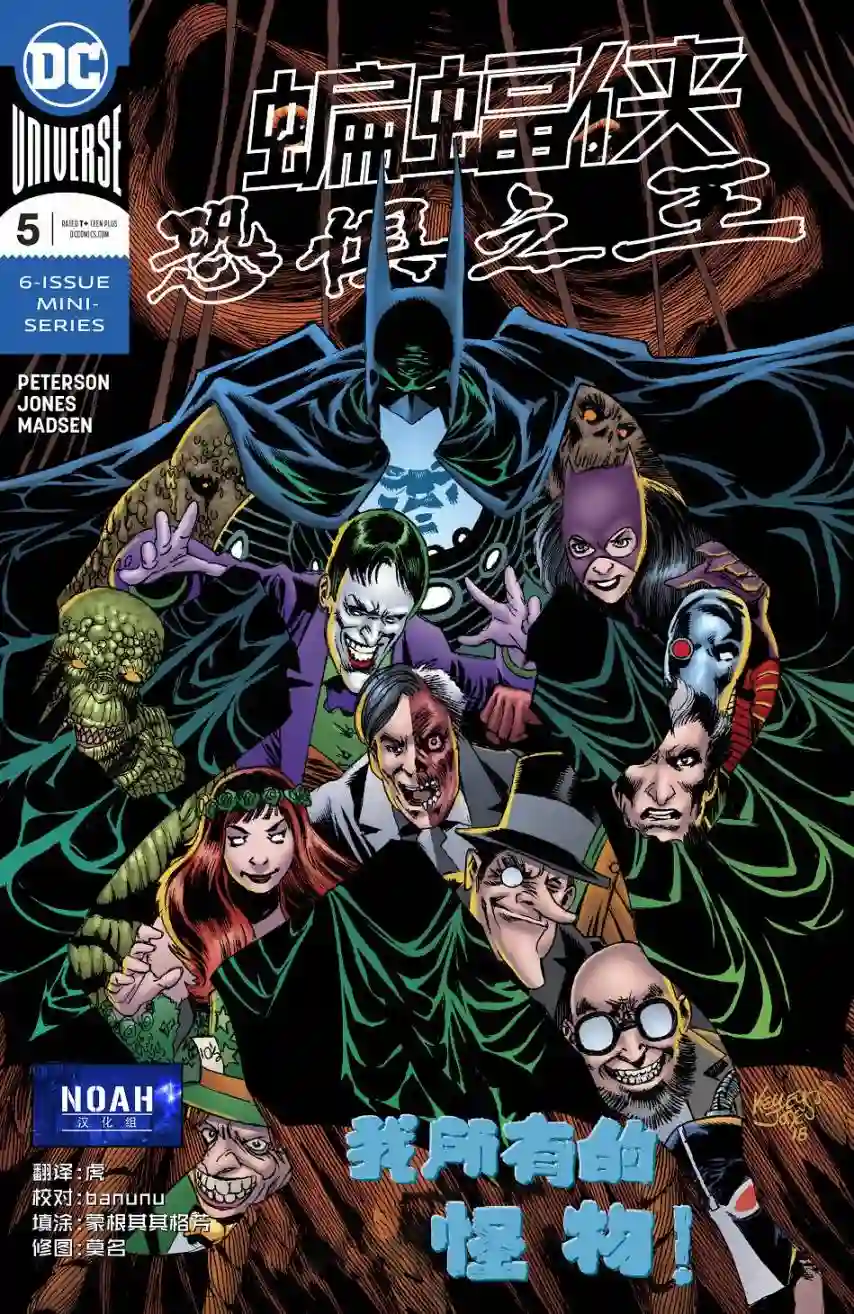 蝙蝠侠-恐惧之王第05卷