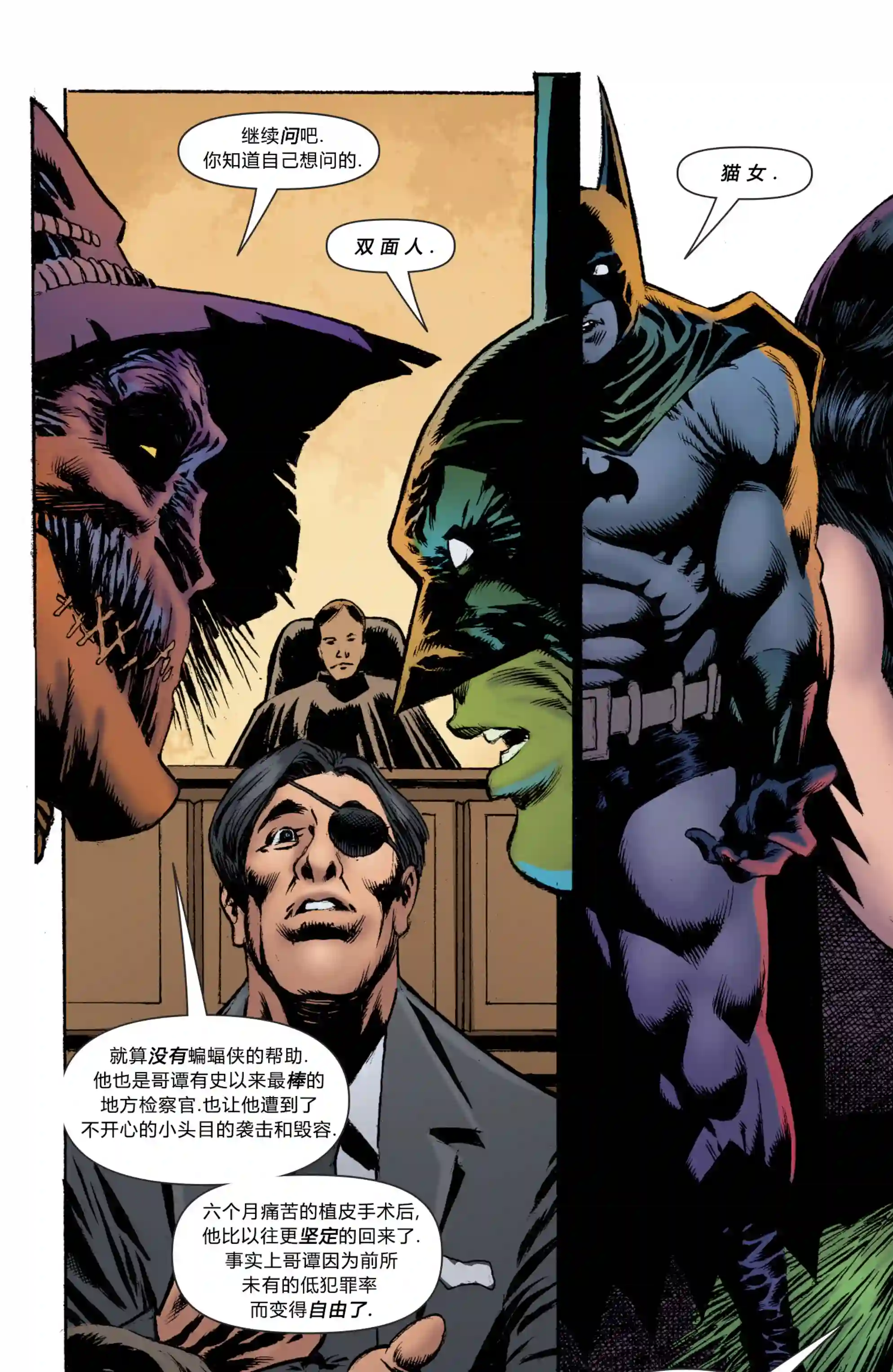 蝙蝠侠-恐惧之王第05卷