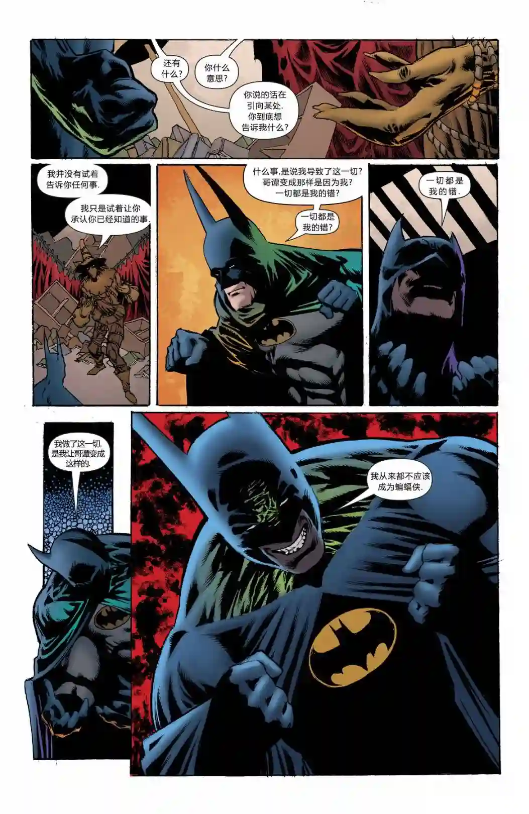 蝙蝠侠-恐惧之王第05卷