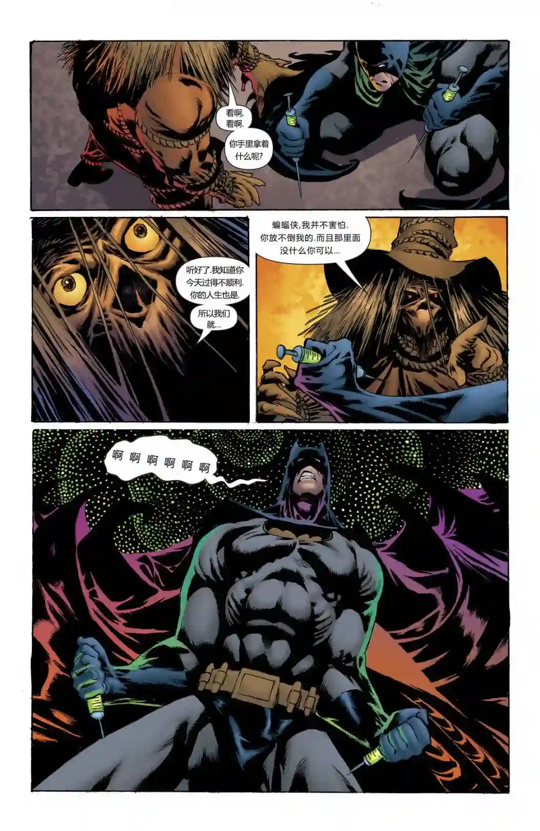 蝙蝠侠-恐惧之王第05卷