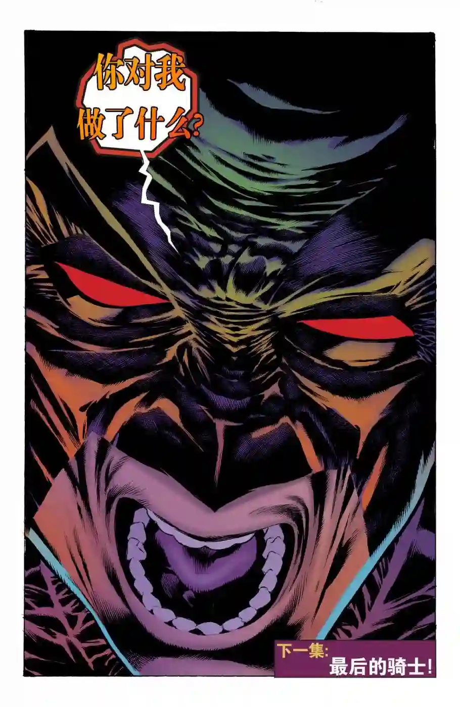 蝙蝠侠-恐惧之王第05卷