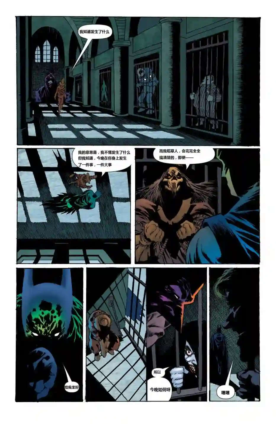 蝙蝠侠-恐惧之王第06卷