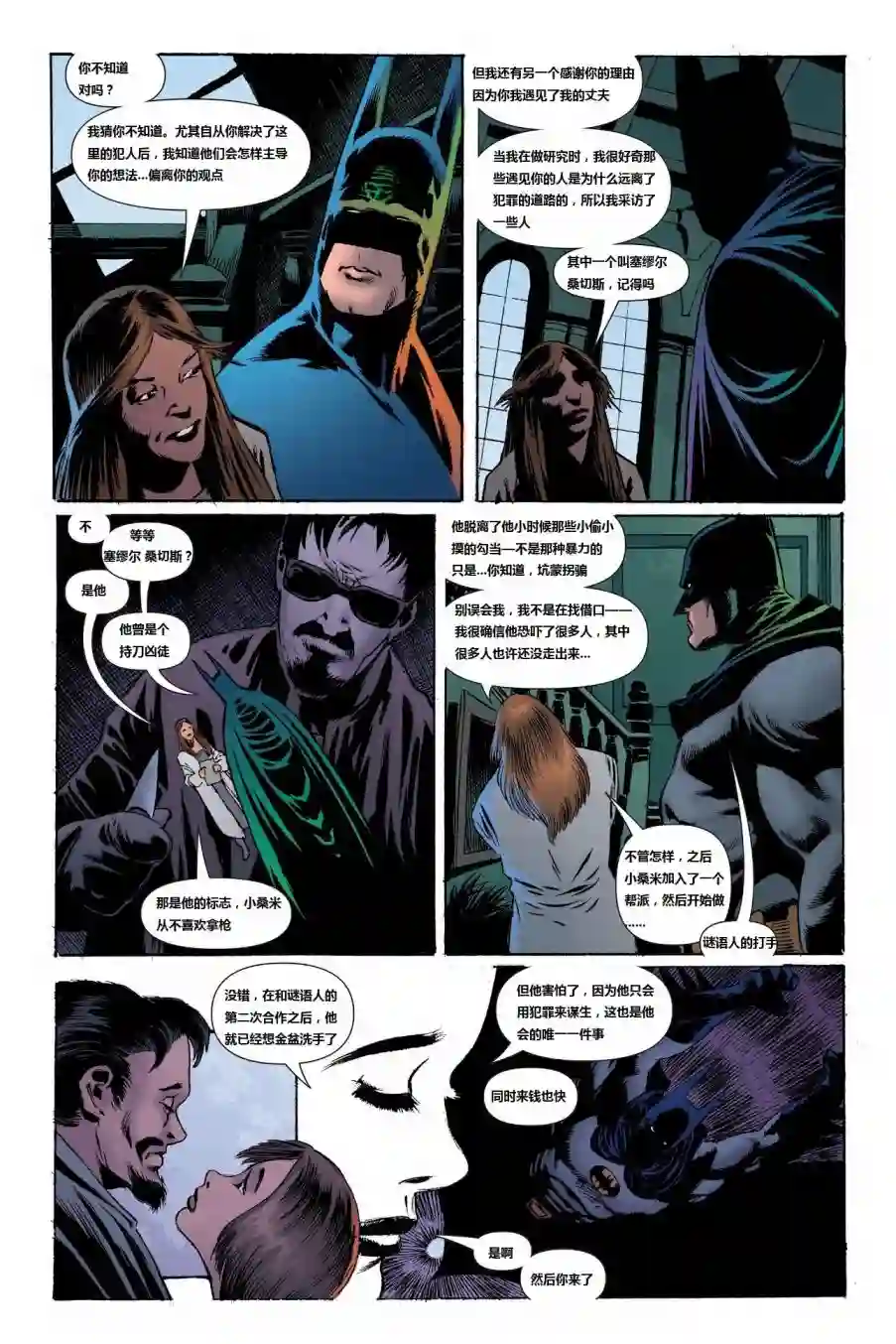 蝙蝠侠-恐惧之王第06卷