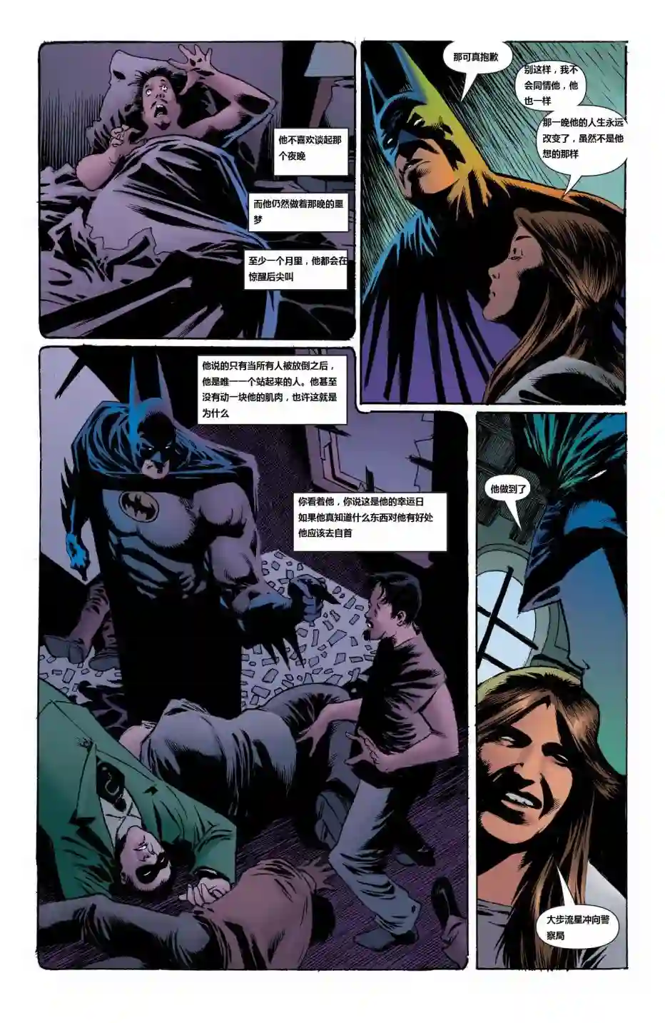 蝙蝠侠-恐惧之王第06卷