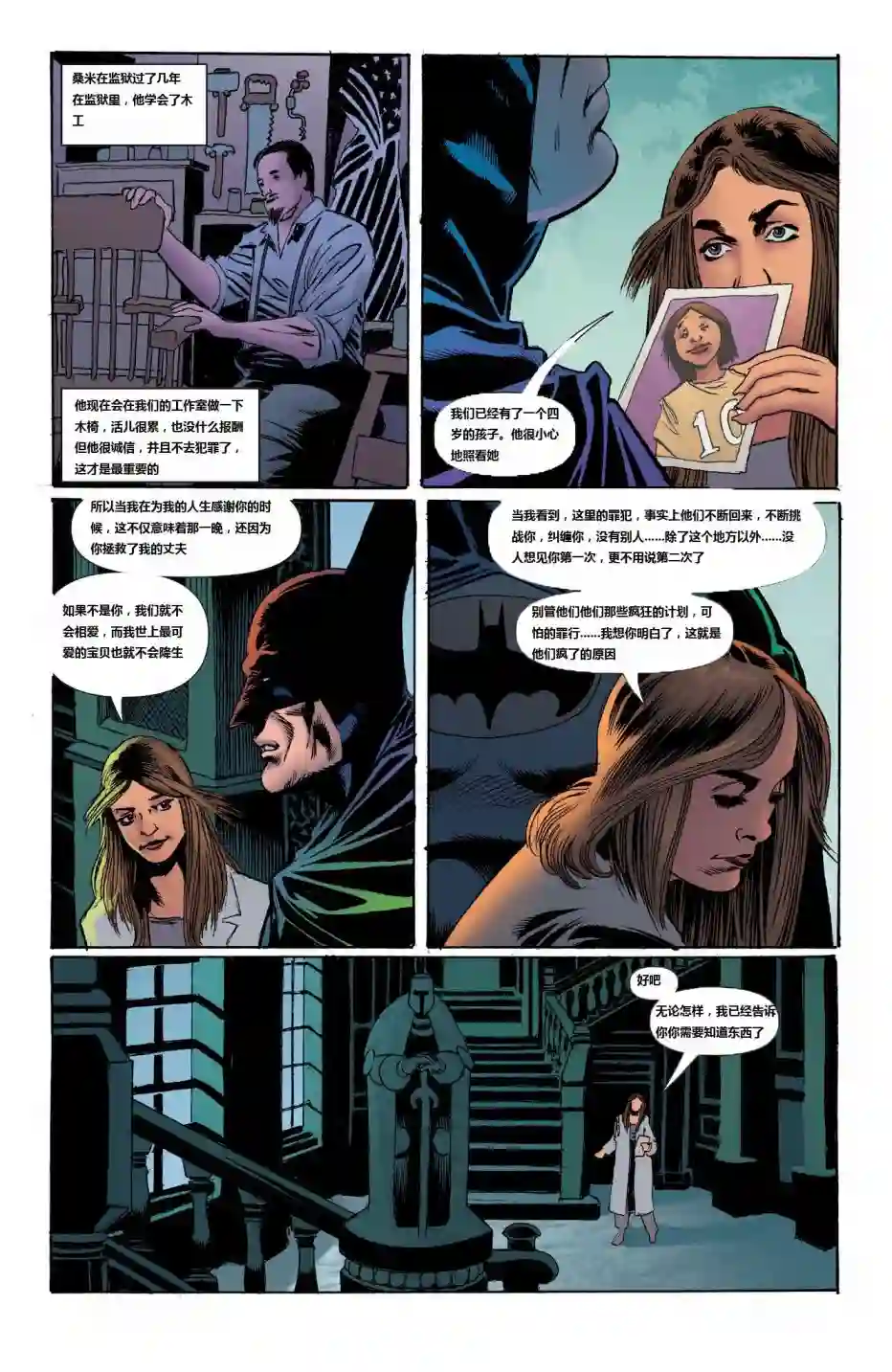 蝙蝠侠-恐惧之王第06卷