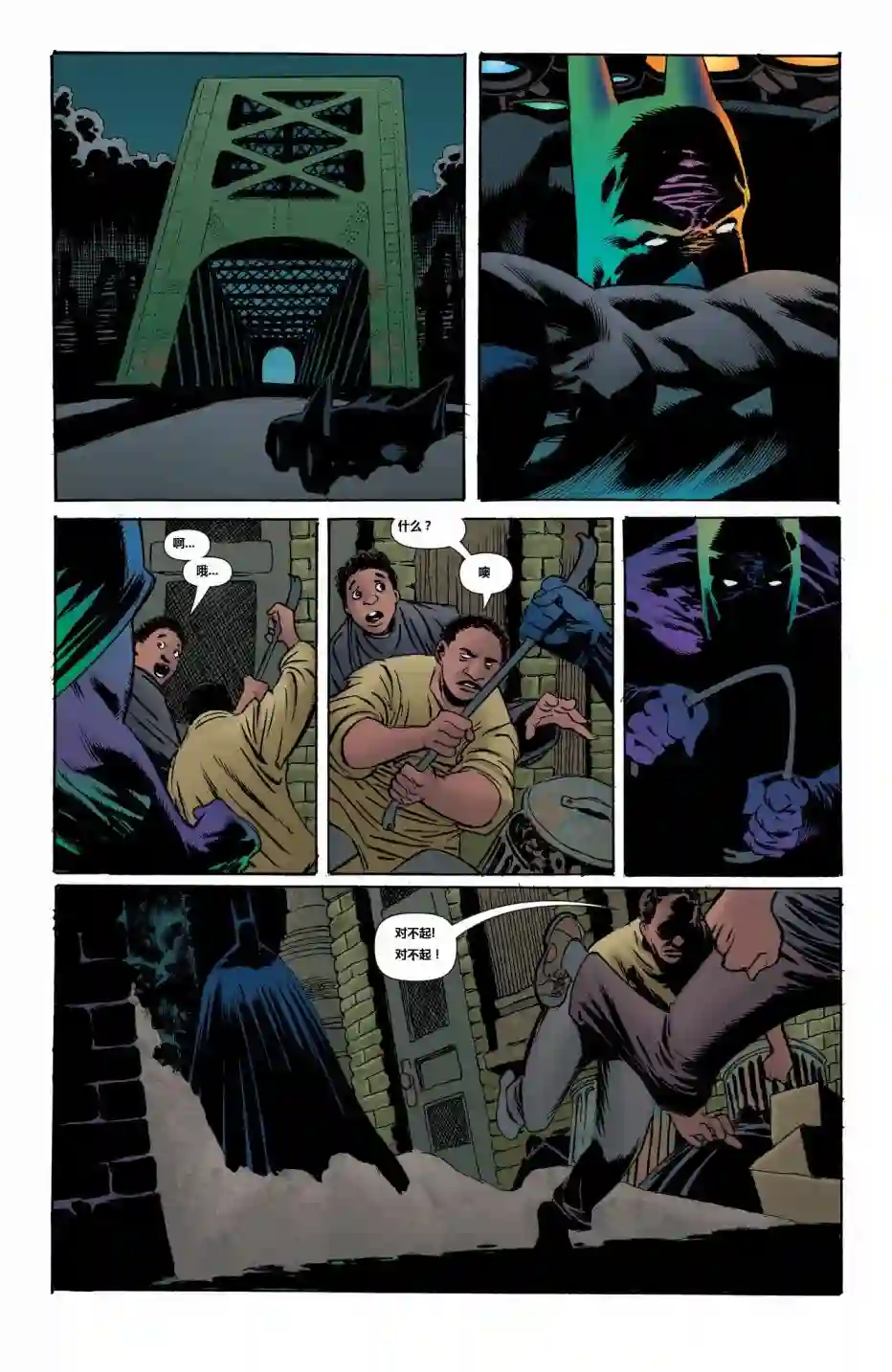 蝙蝠侠-恐惧之王第06卷