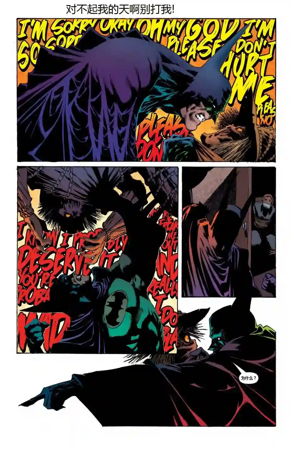 蝙蝠侠-恐惧之王第06卷