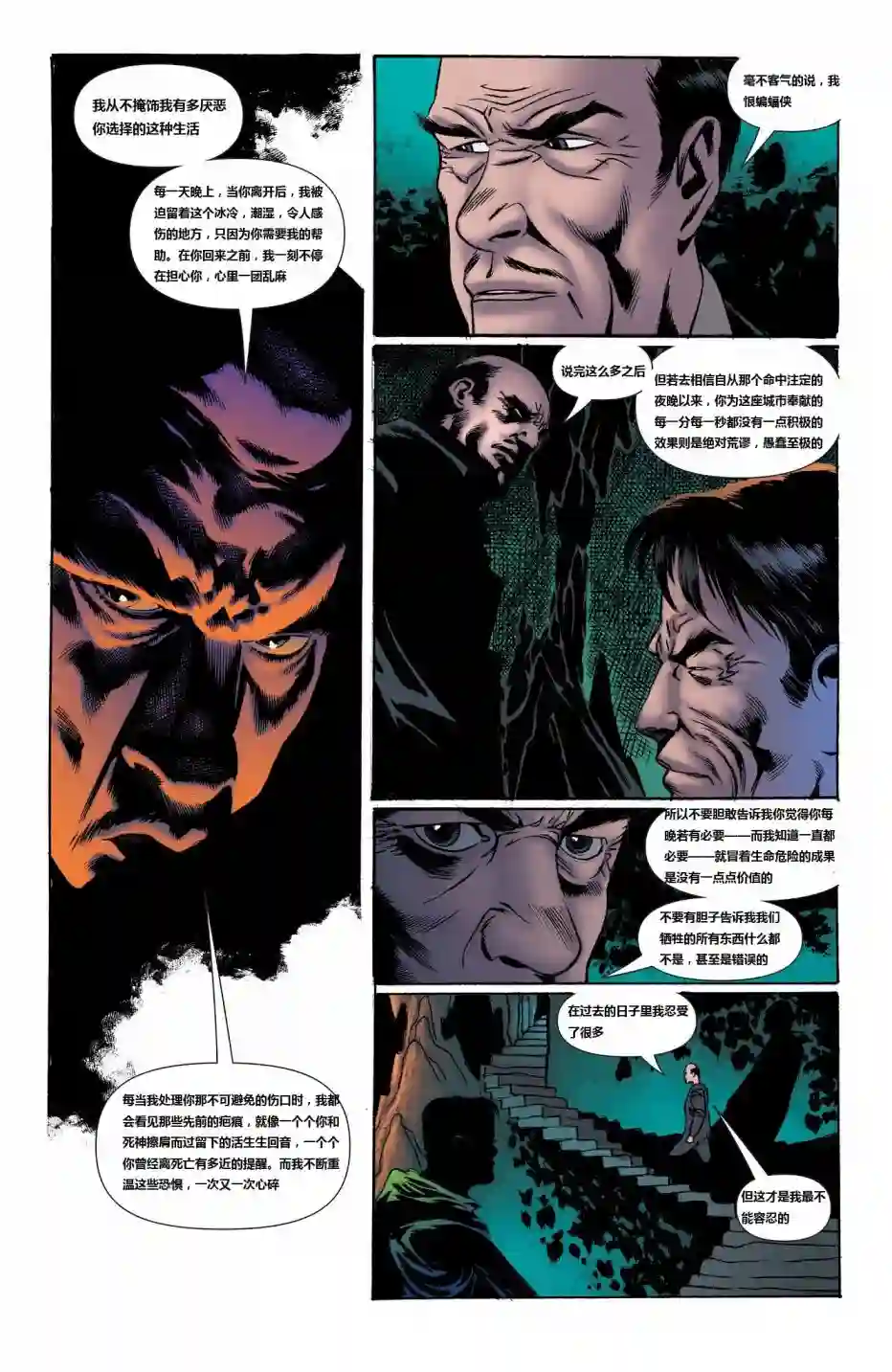 蝙蝠侠-恐惧之王第06卷