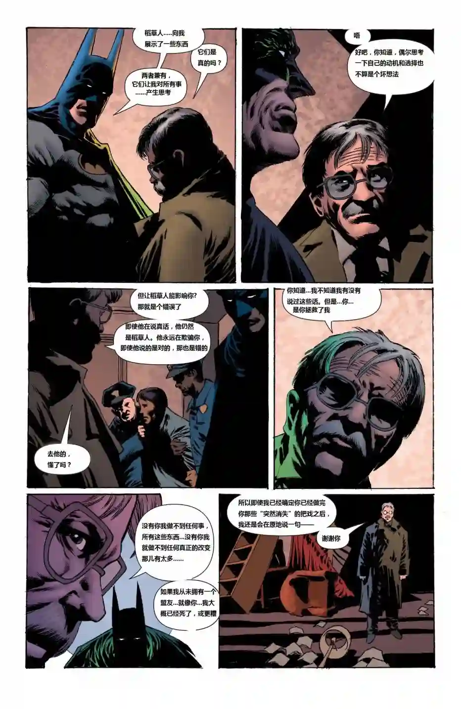 蝙蝠侠-恐惧之王第06卷