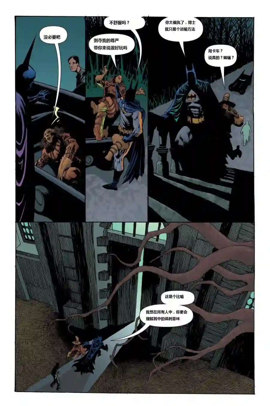 蝙蝠侠-恐惧之王第06卷