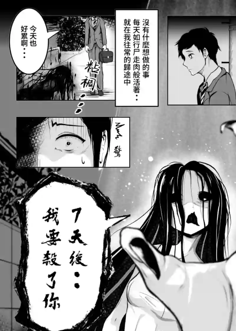 缠身恶灵也会变可爱第01话