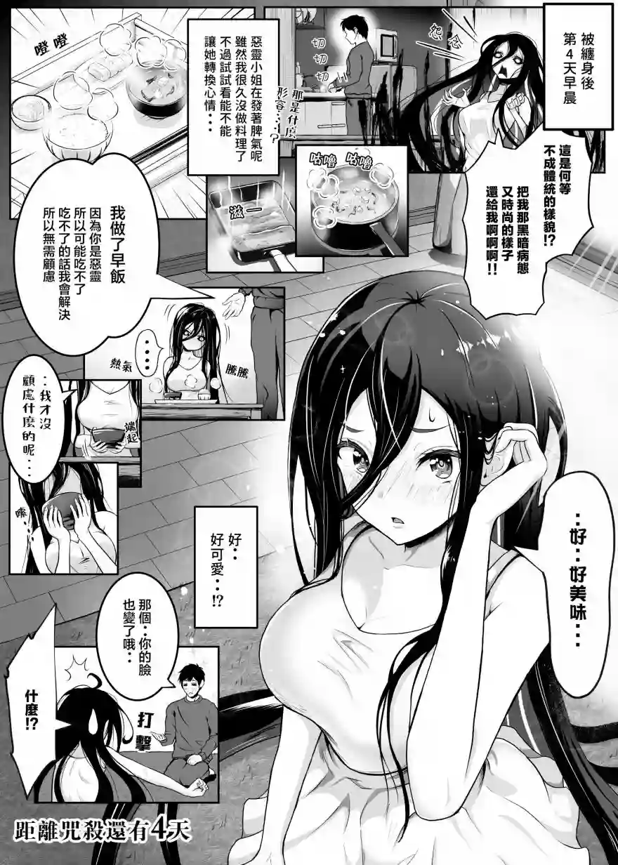 缠身恶灵也会变可爱第05话