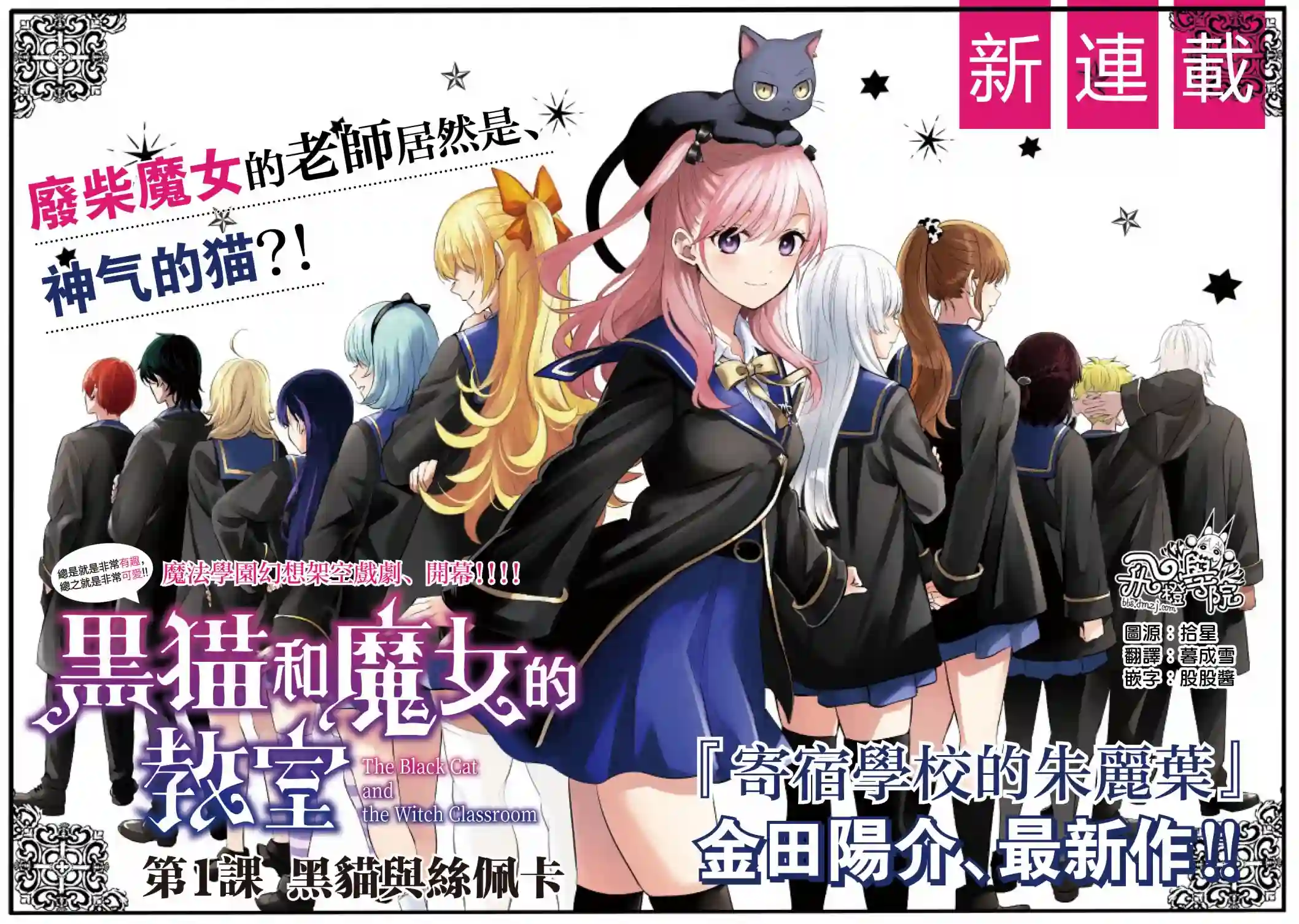 黑猫和魔女的教室第01话