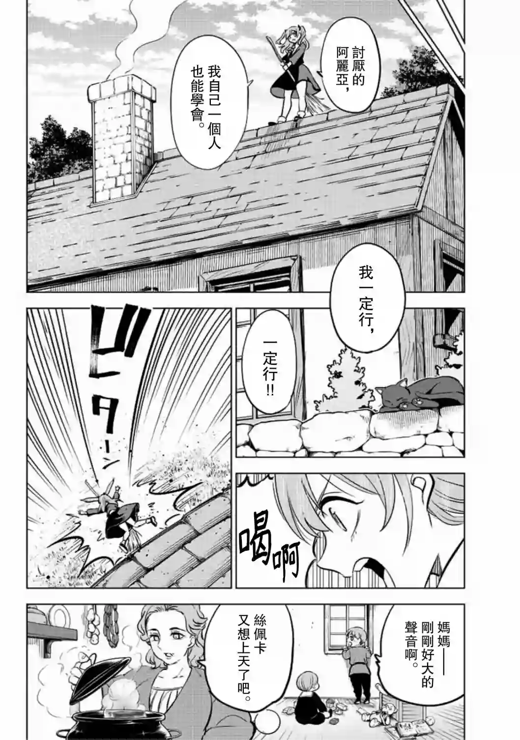 黑猫和魔女的教室第01话