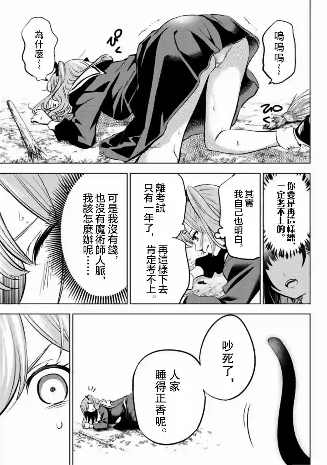 黑猫和魔女的教室第01话