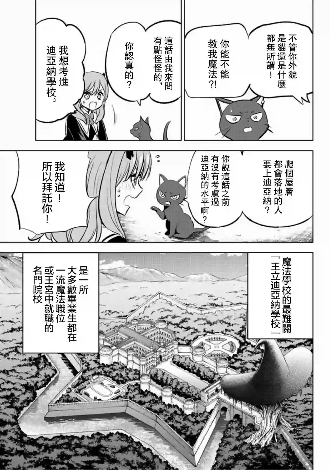 黑猫和魔女的教室第01话