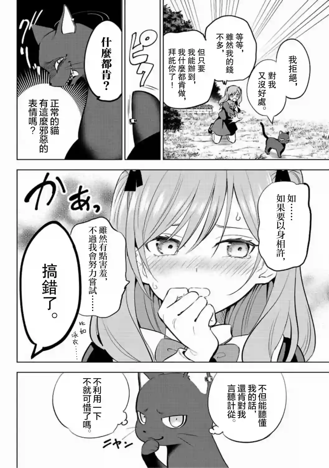 黑猫和魔女的教室第01话