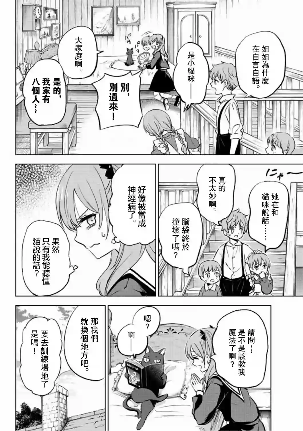 黑猫和魔女的教室第01话