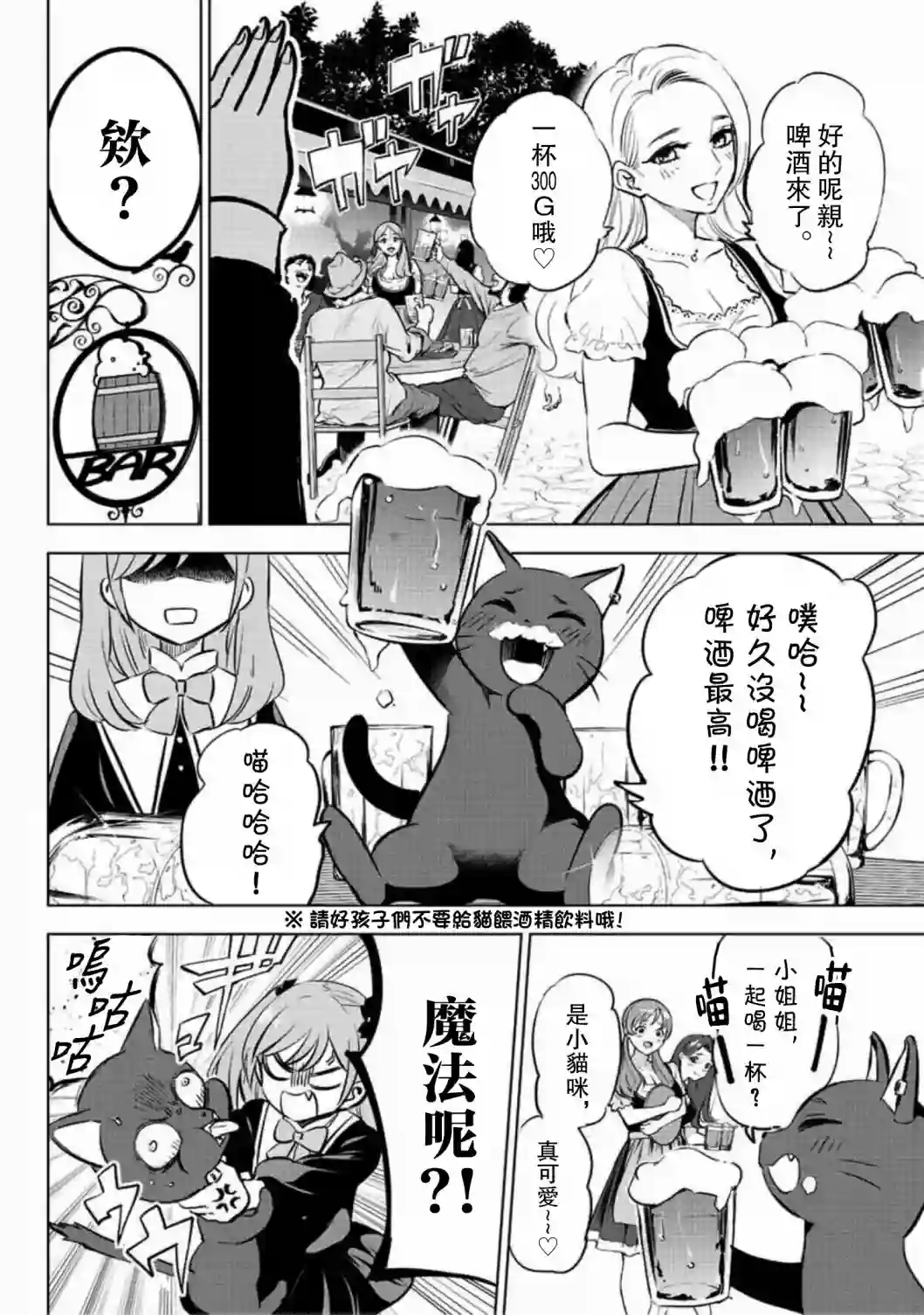 黑猫和魔女的教室第01话