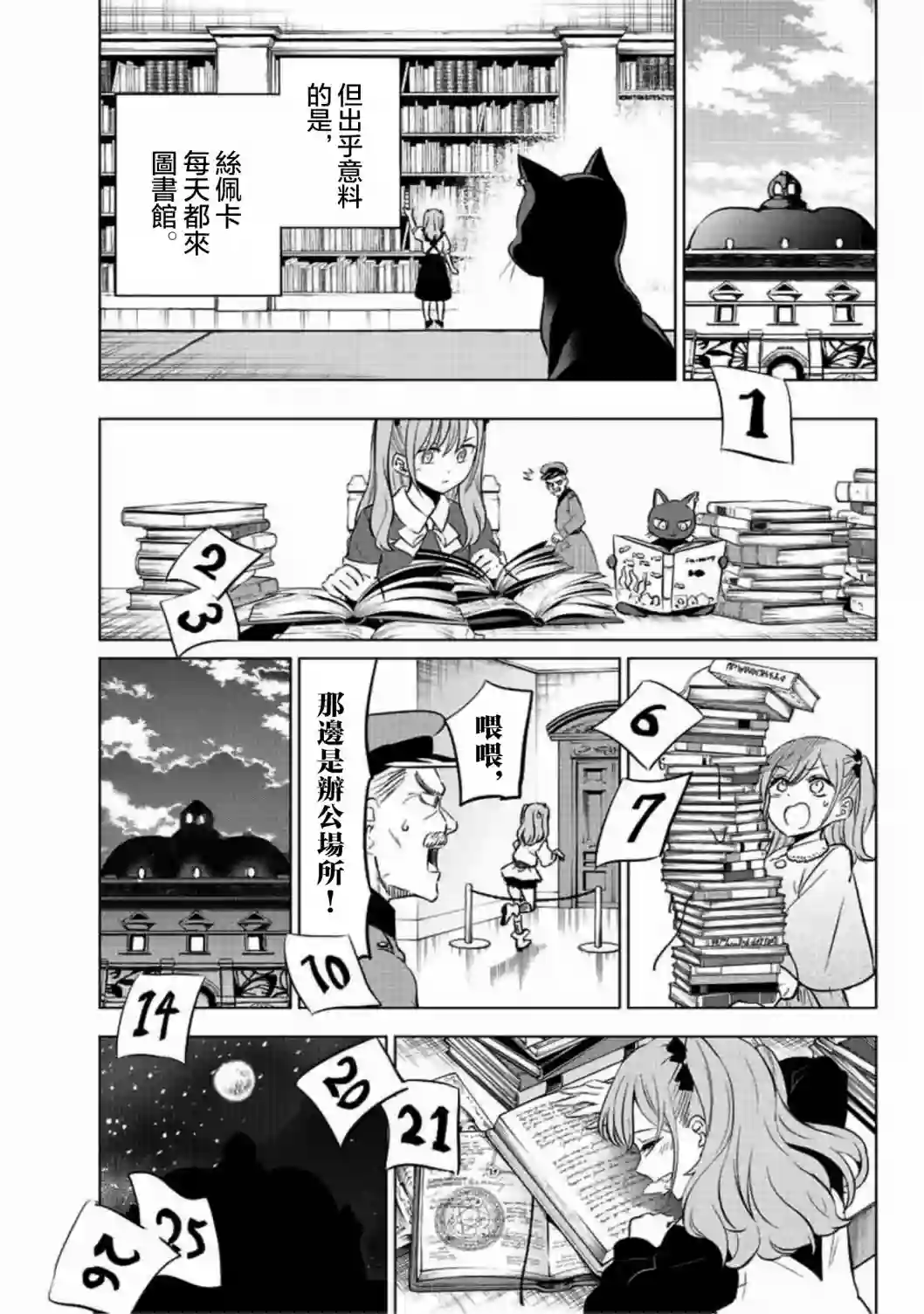 黑猫和魔女的教室第01话