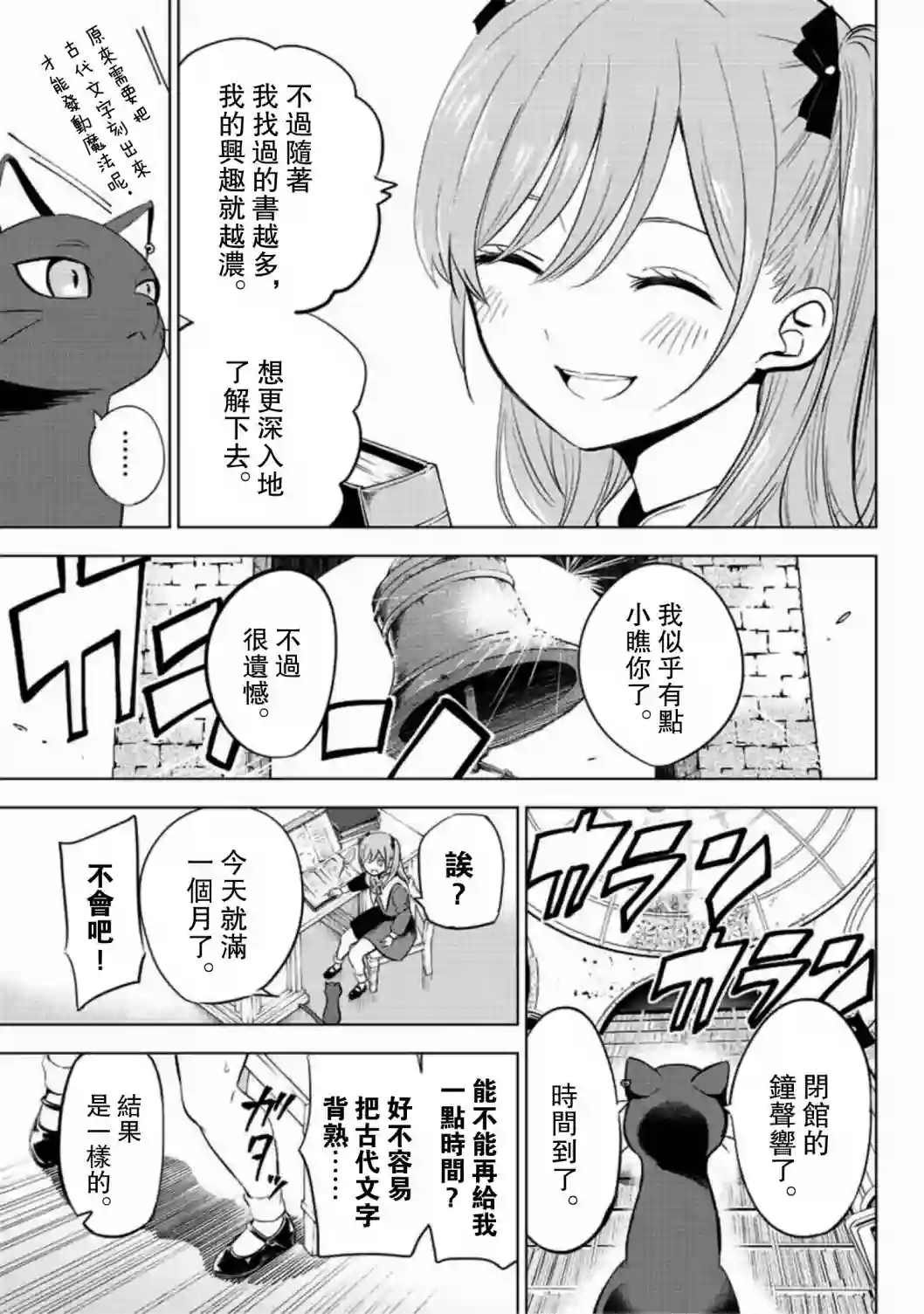 黑猫和魔女的教室第01话