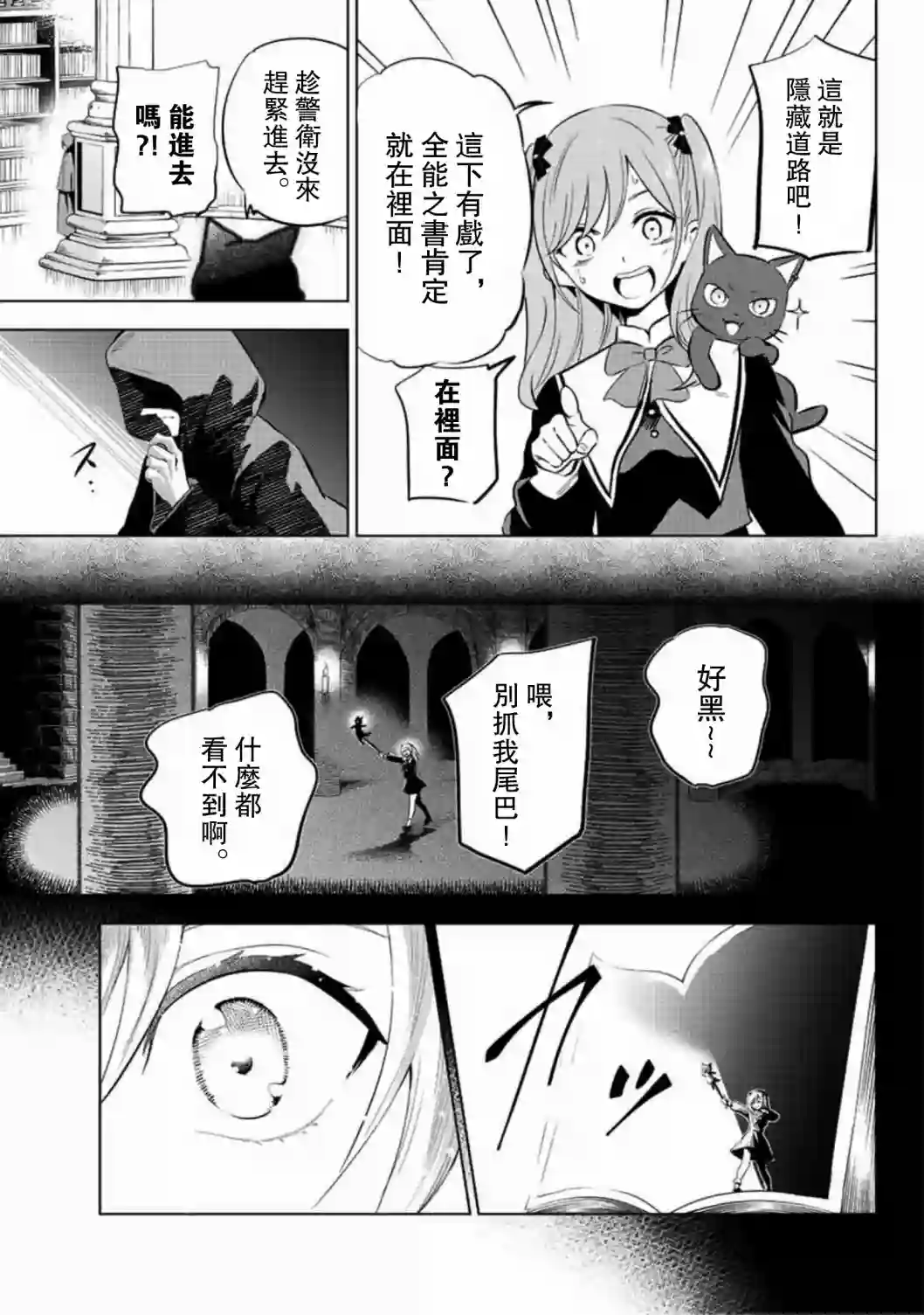 黑猫和魔女的教室第01话