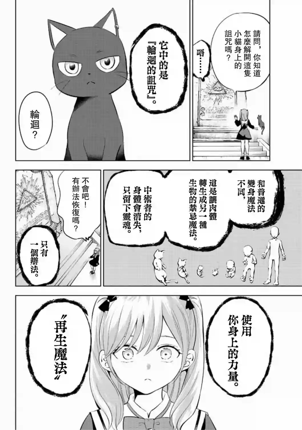 黑猫和魔女的教室第01话