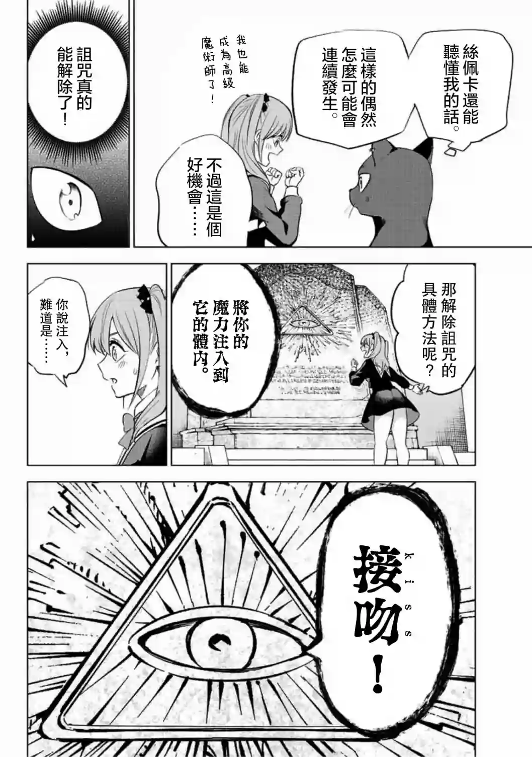 黑猫和魔女的教室第01话