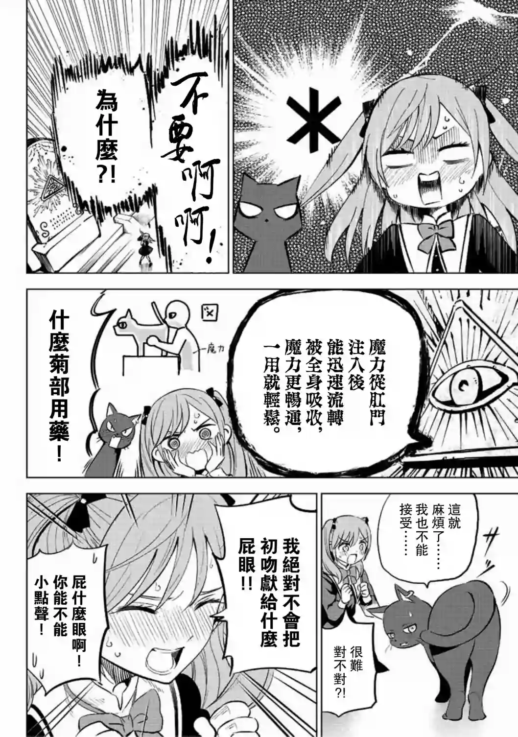 黑猫和魔女的教室第01话