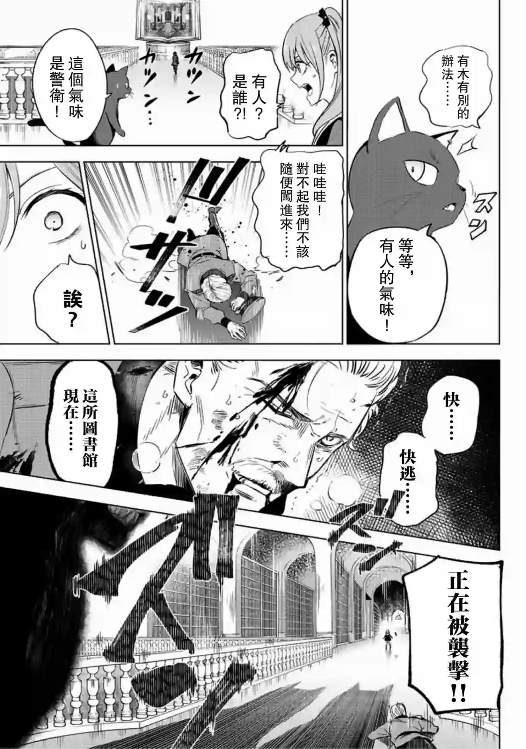 黑猫和魔女的教室第01话