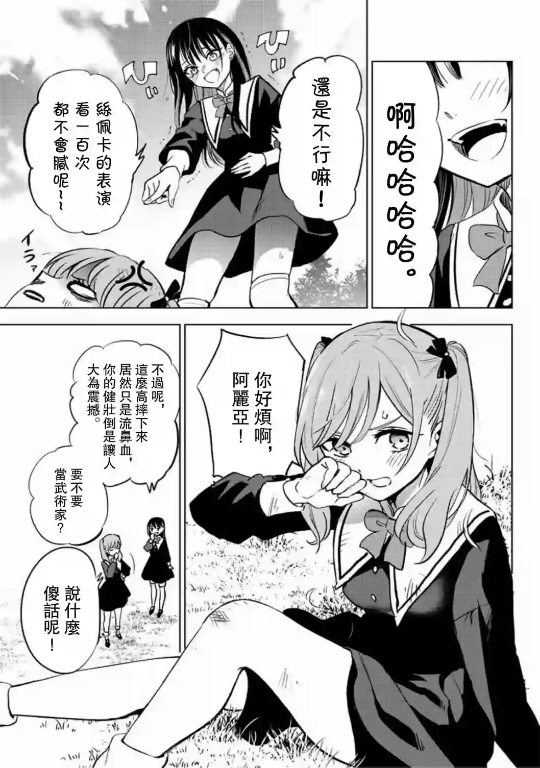 黑猫和魔女的教室第01话