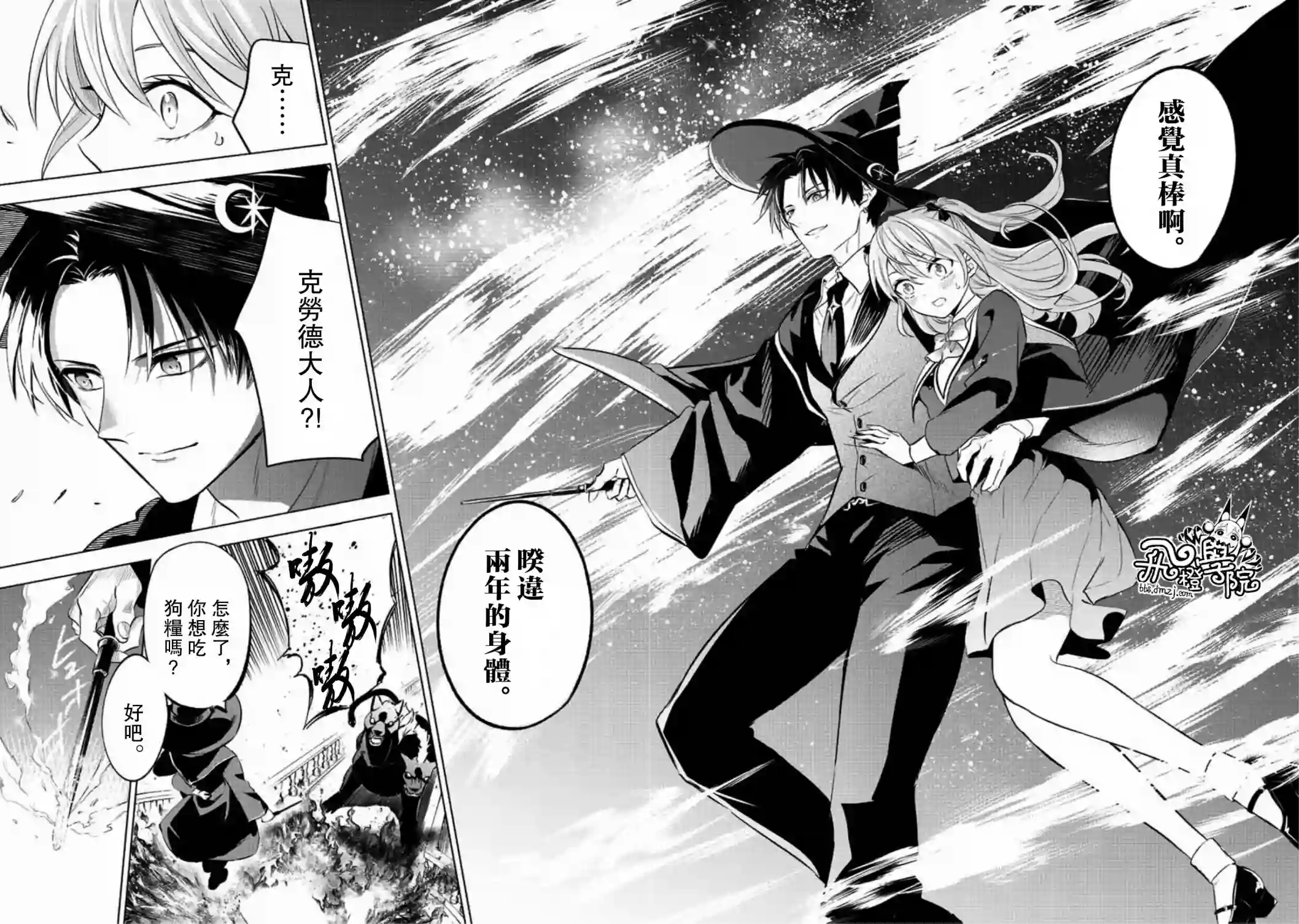 黑猫和魔女的教室第01话