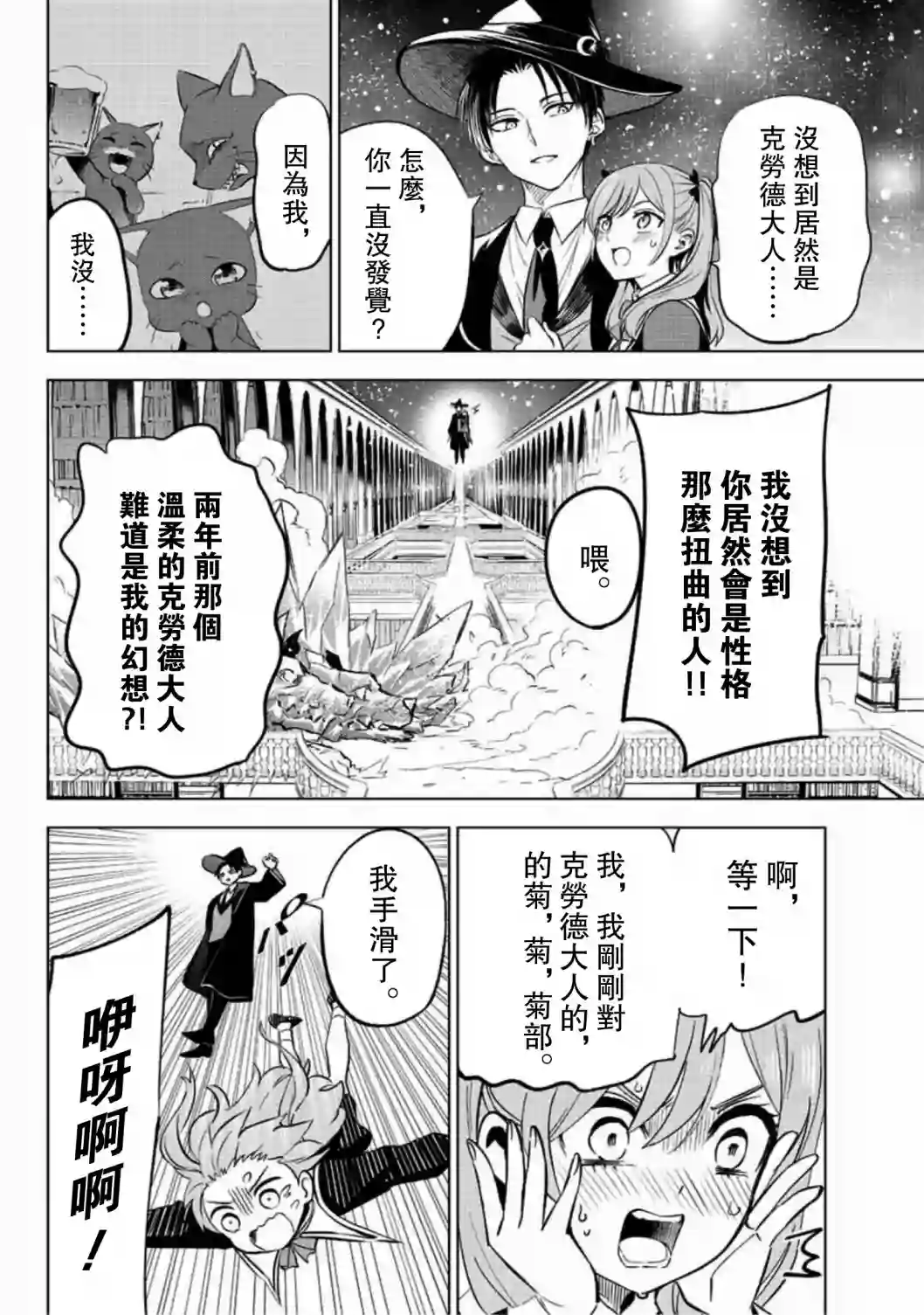 黑猫和魔女的教室第01话