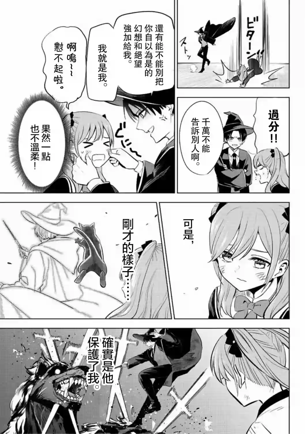 黑猫和魔女的教室第01话