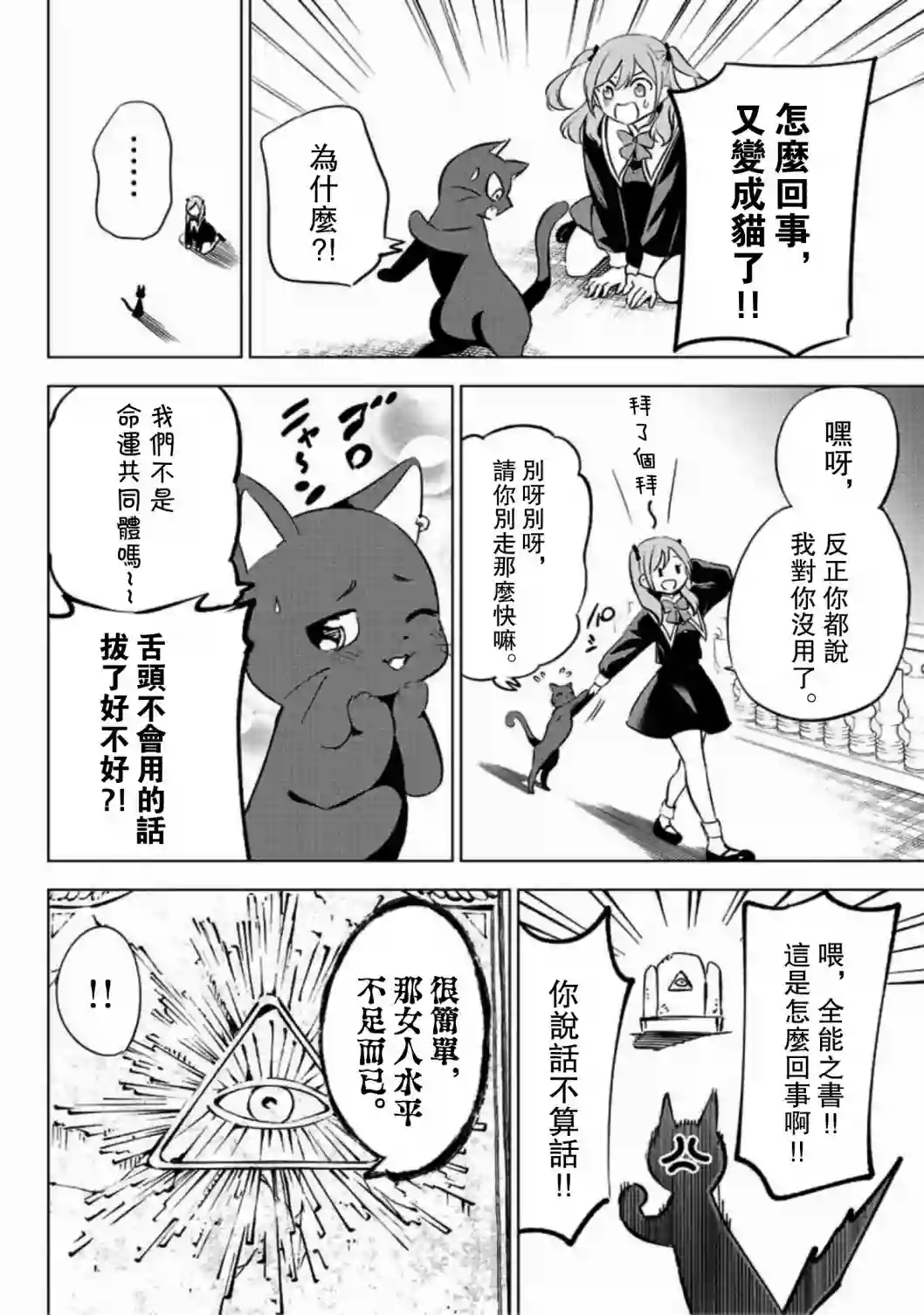 黑猫和魔女的教室第01话