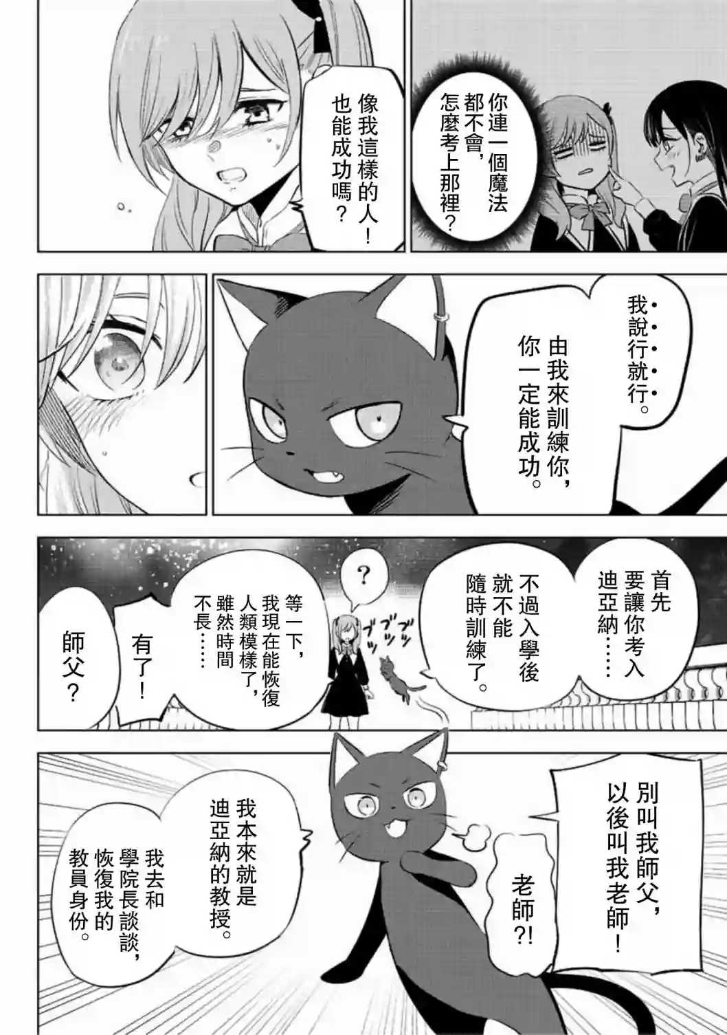 黑猫和魔女的教室第01话