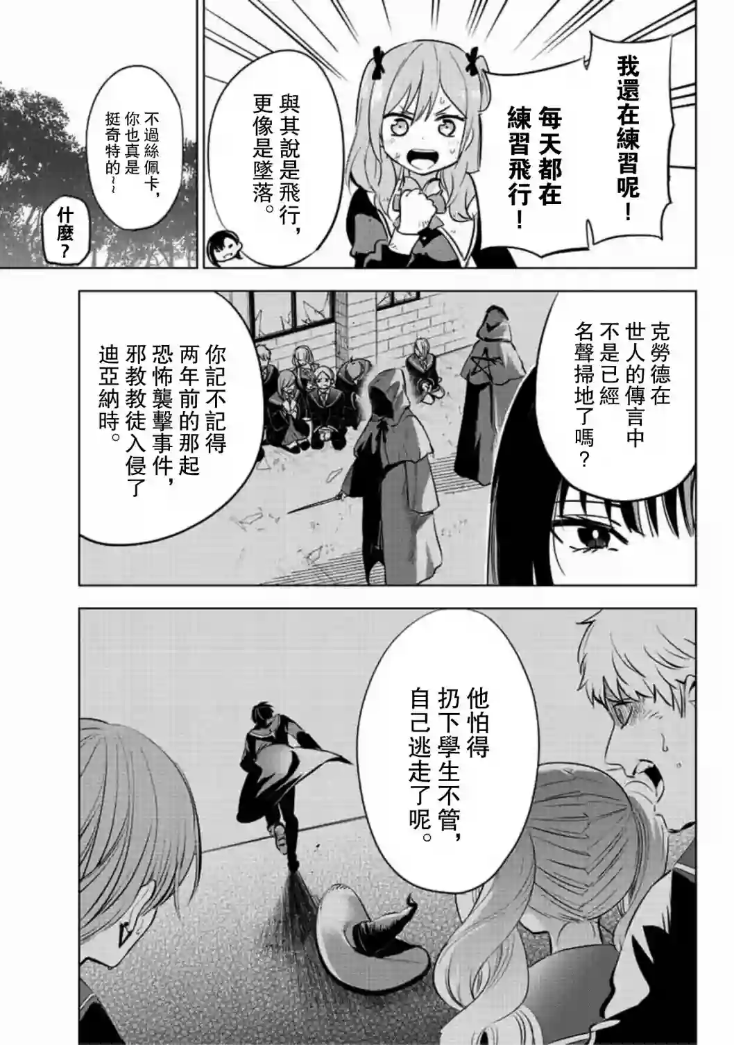 黑猫和魔女的教室第01话