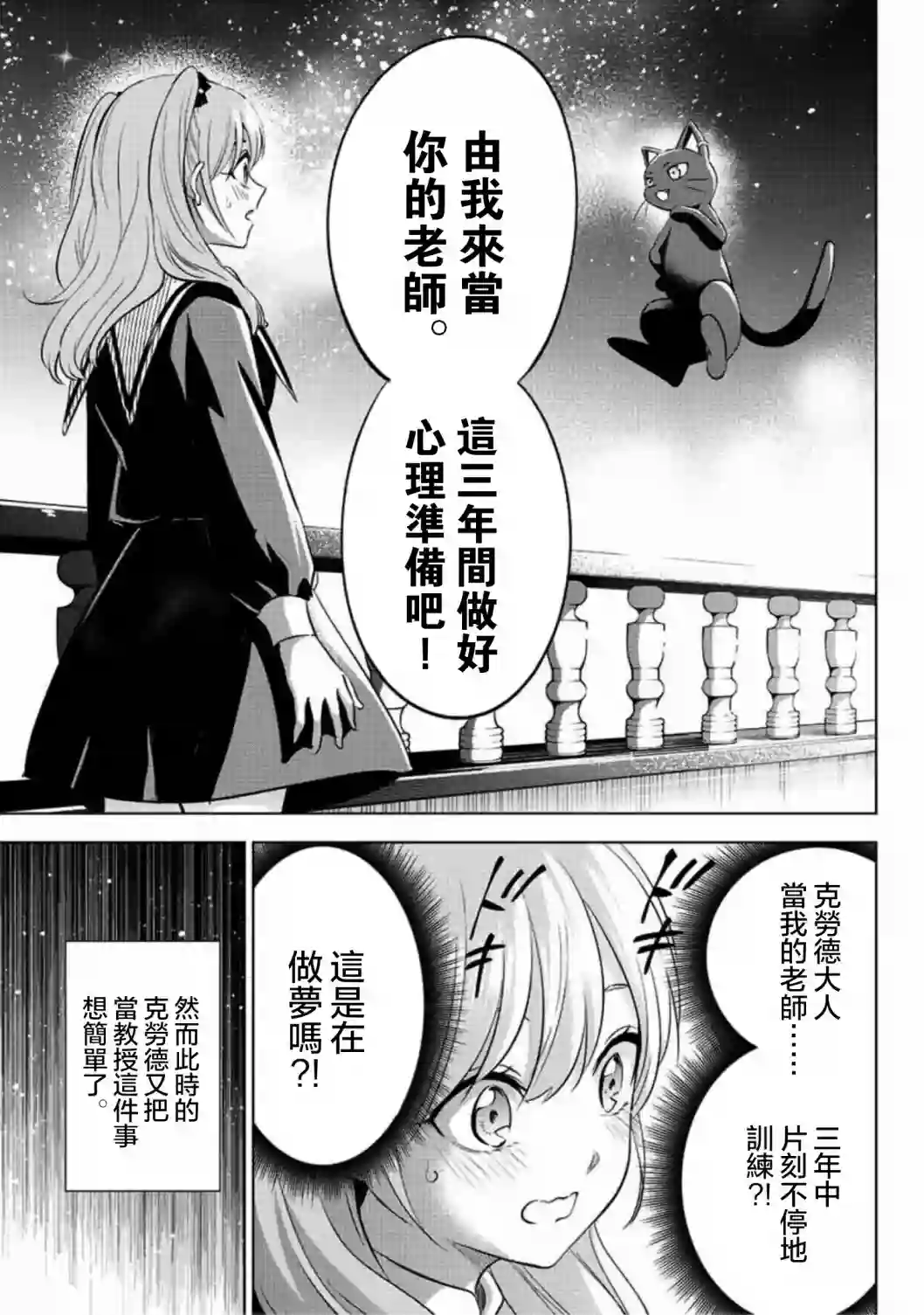 黑猫和魔女的教室第01话