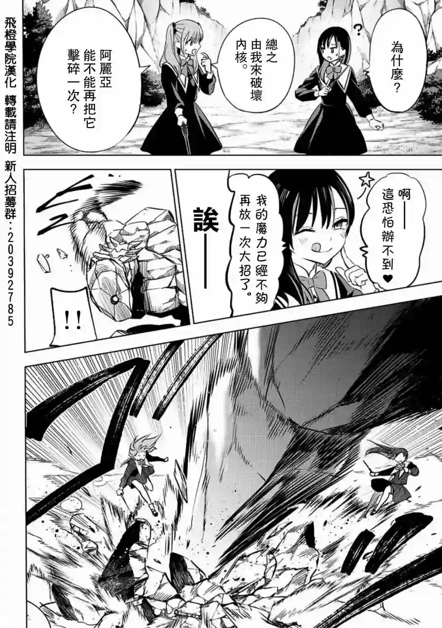 黑猫和魔女的教室第03话