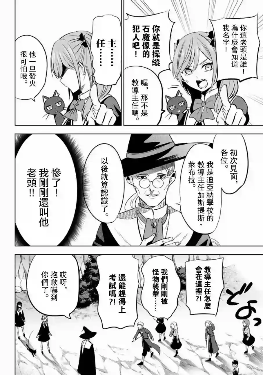 黑猫和魔女的教室第03话