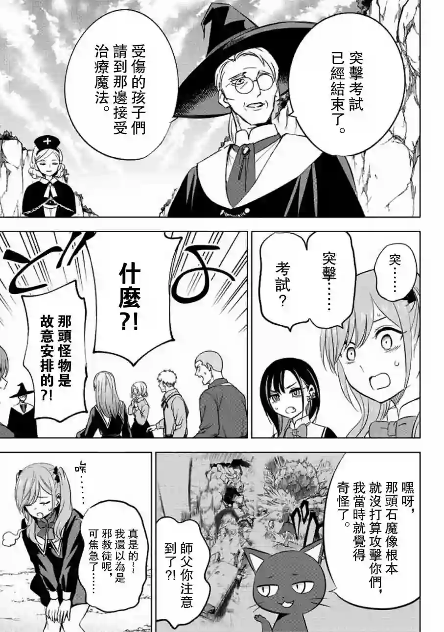 黑猫和魔女的教室第03话