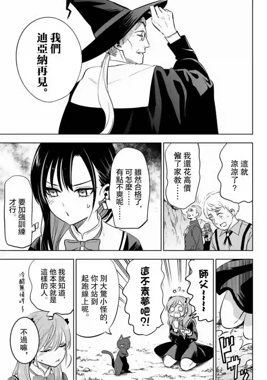 黑猫和魔女的教室第03话