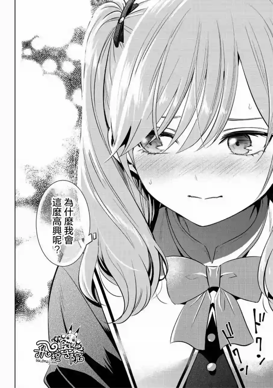 黑猫和魔女的教室第03话