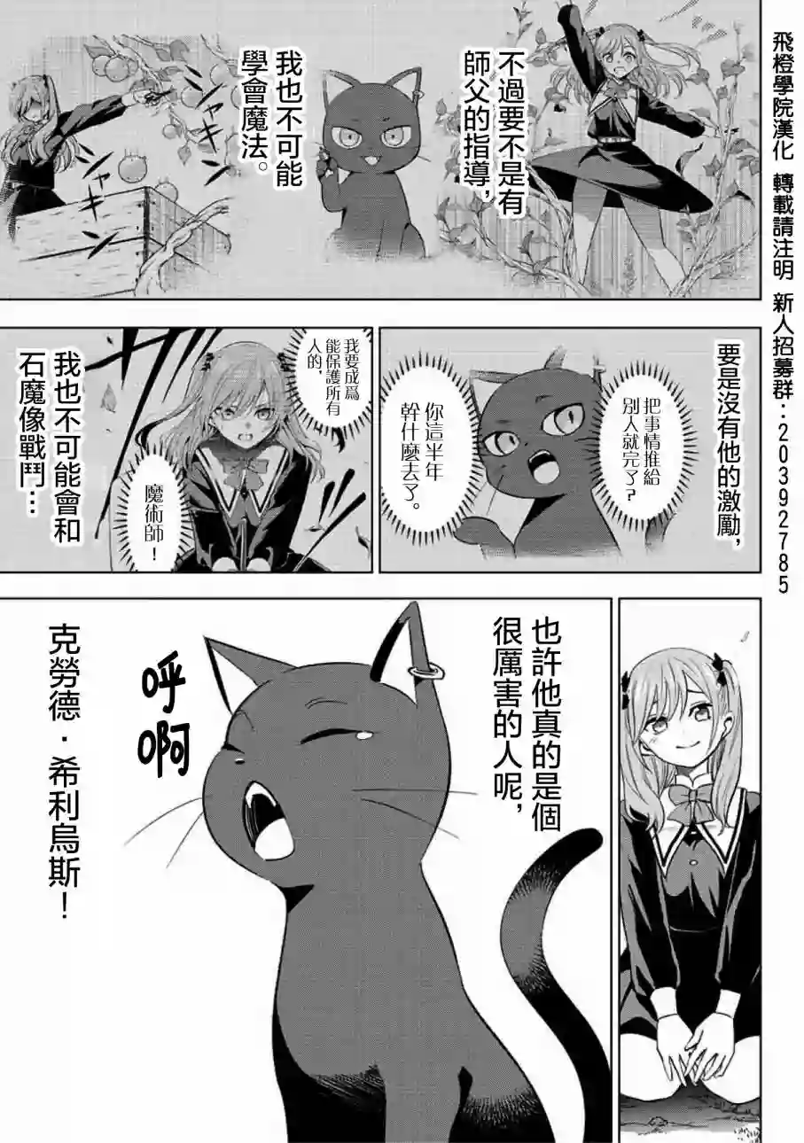 黑猫和魔女的教室第03话