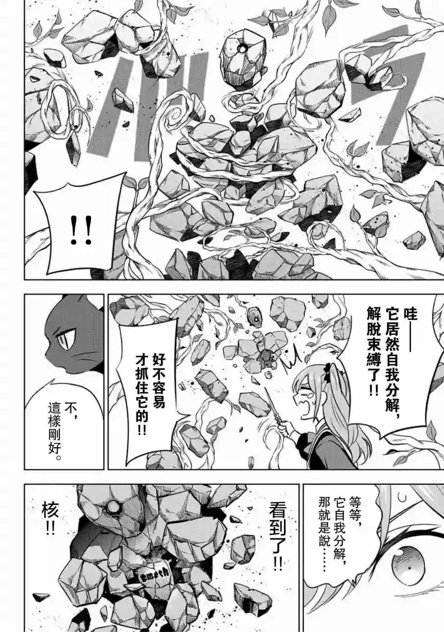 黑猫和魔女的教室第03话