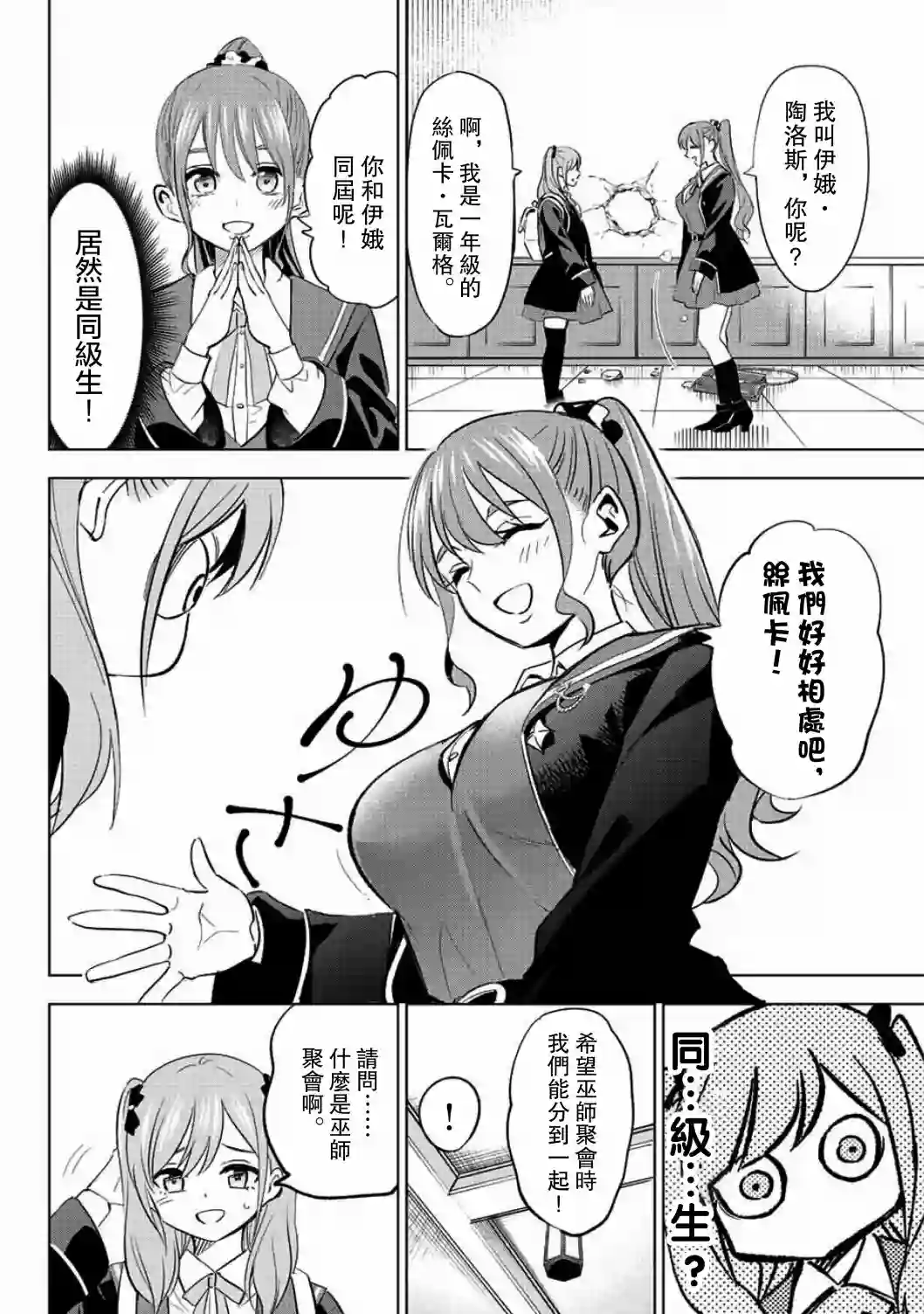 黑猫和魔女的教室第04话