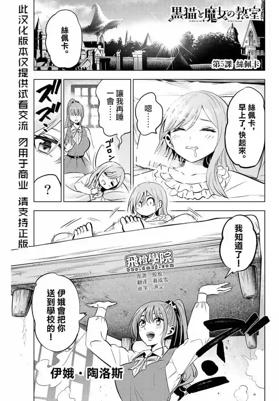 黑猫和魔女的教室第05话