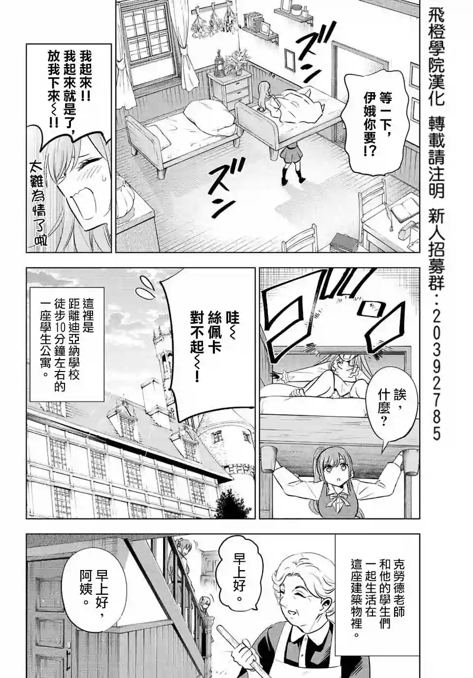 黑猫和魔女的教室第05话